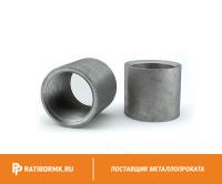 Муфта стальная Ду 100 4'' ГОСТ 8965-75