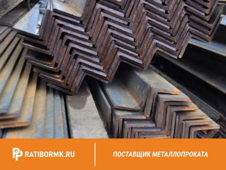 Уголок стальной равнополочный 80х80х10 мм С255 ГОСТ 8509-93