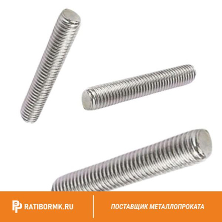 Шпилька нержавеющая М8 сталь А4 L=1м DIN 976