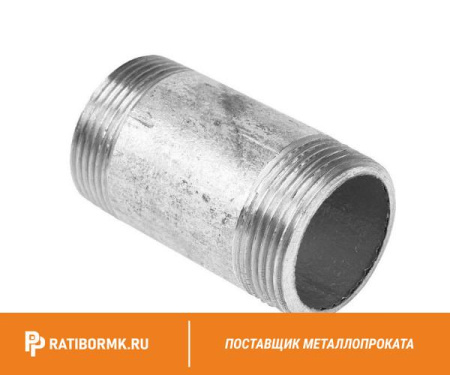 Бочонок стальной оцинкованный Ду 50 2'' L=95мм ГОСТ 3262-75