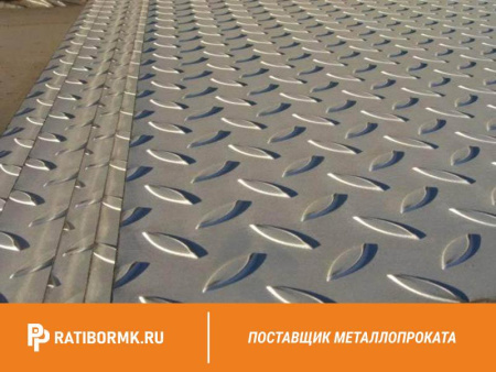 Лист рифленый 3х1500х6000 мм чечевица ГОСТ 8568-77