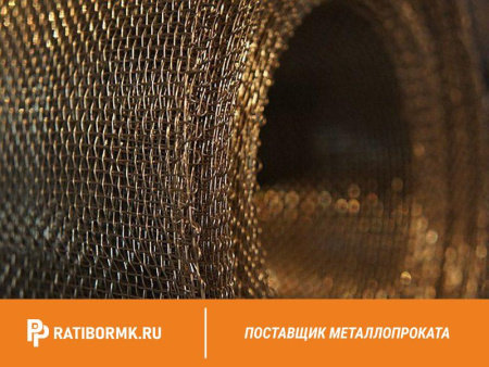 Сетка латунная 0,09х0,06 мм ГОСТ 6613-86